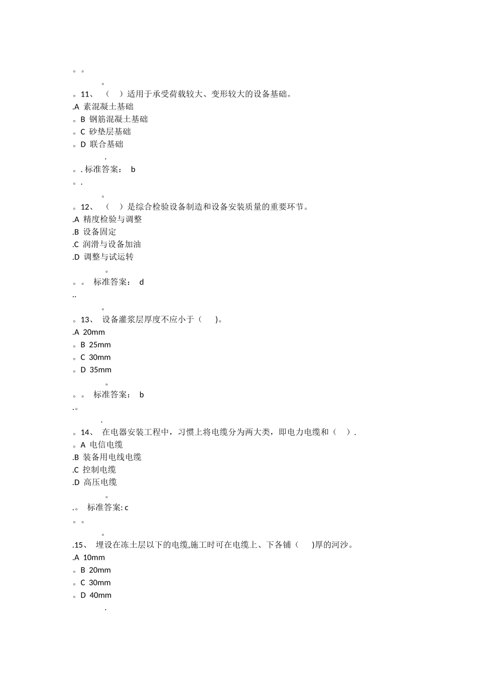 一级建造师专业工程管理与实务机电工程_第3页