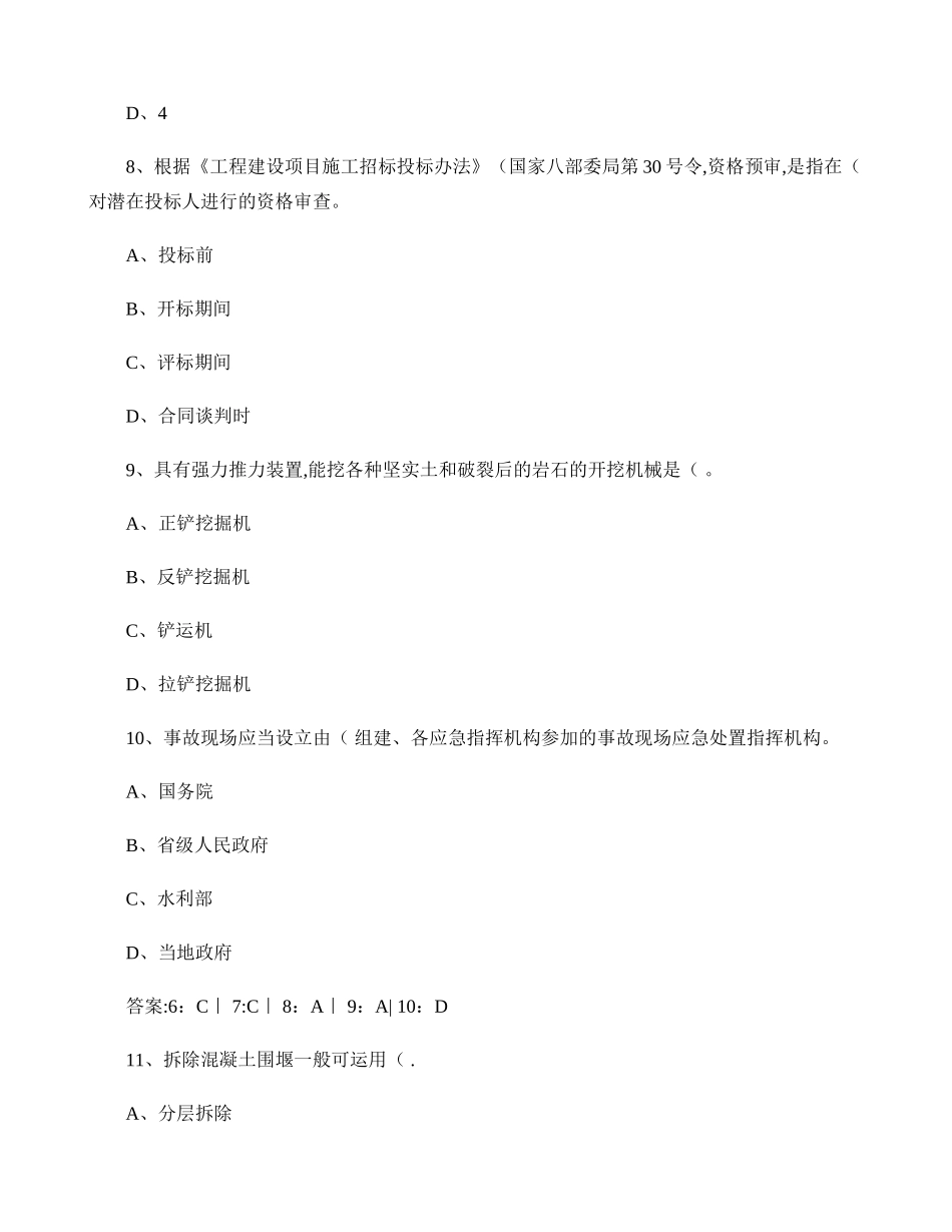 一级建造师专业工程管理与实务水利水电工程知识点练习_第3页