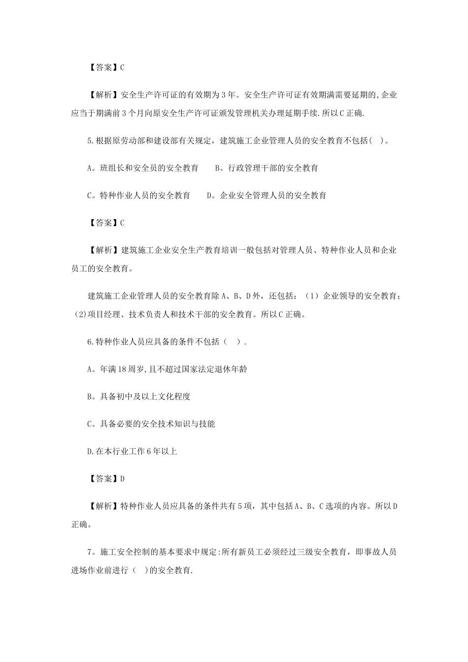 一级建造师《项目管理》第五章第二节练习题_第2页