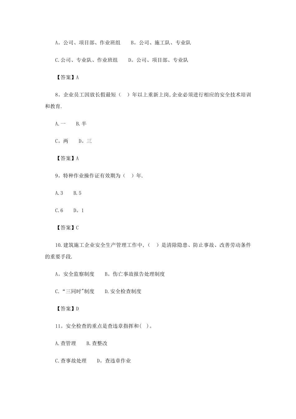 一级建造师《项目管理》第五章第二节练习题_第3页