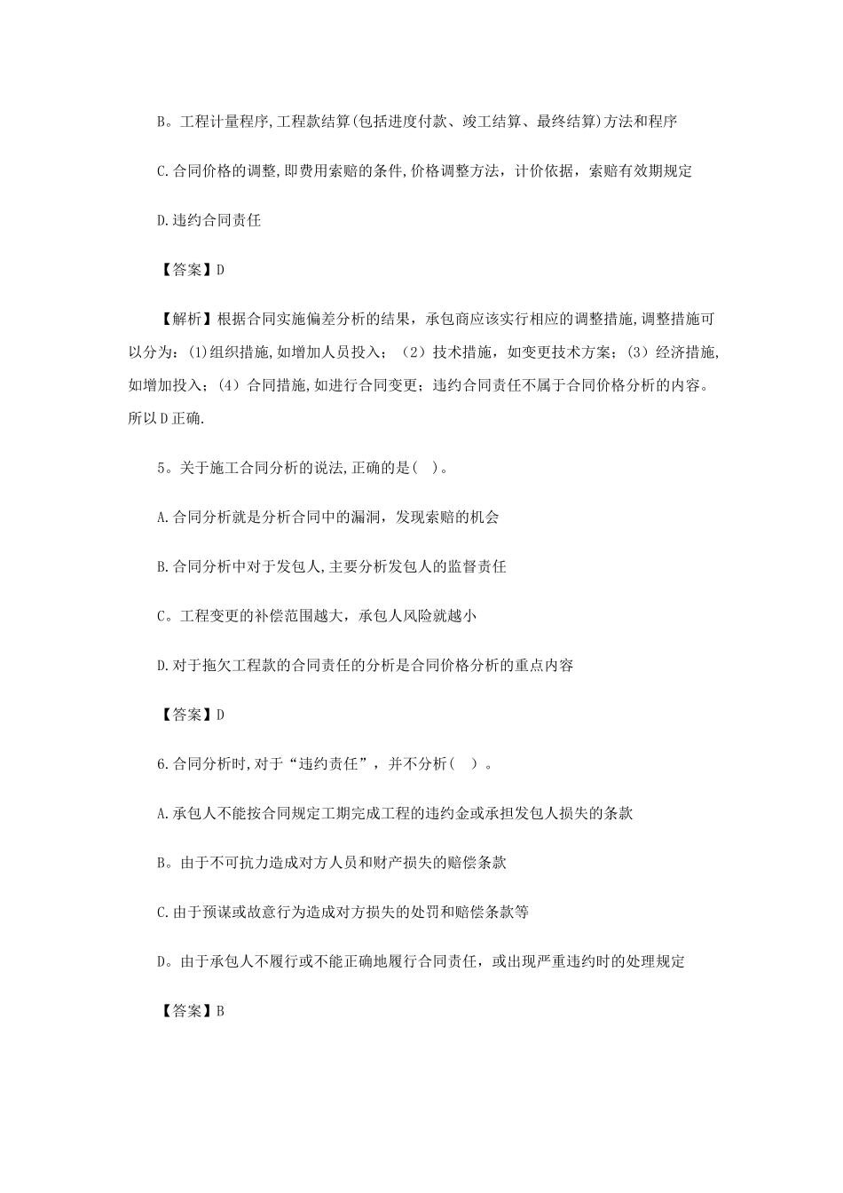 一级建造师《项目管理》第六章第五节练习题_第2页