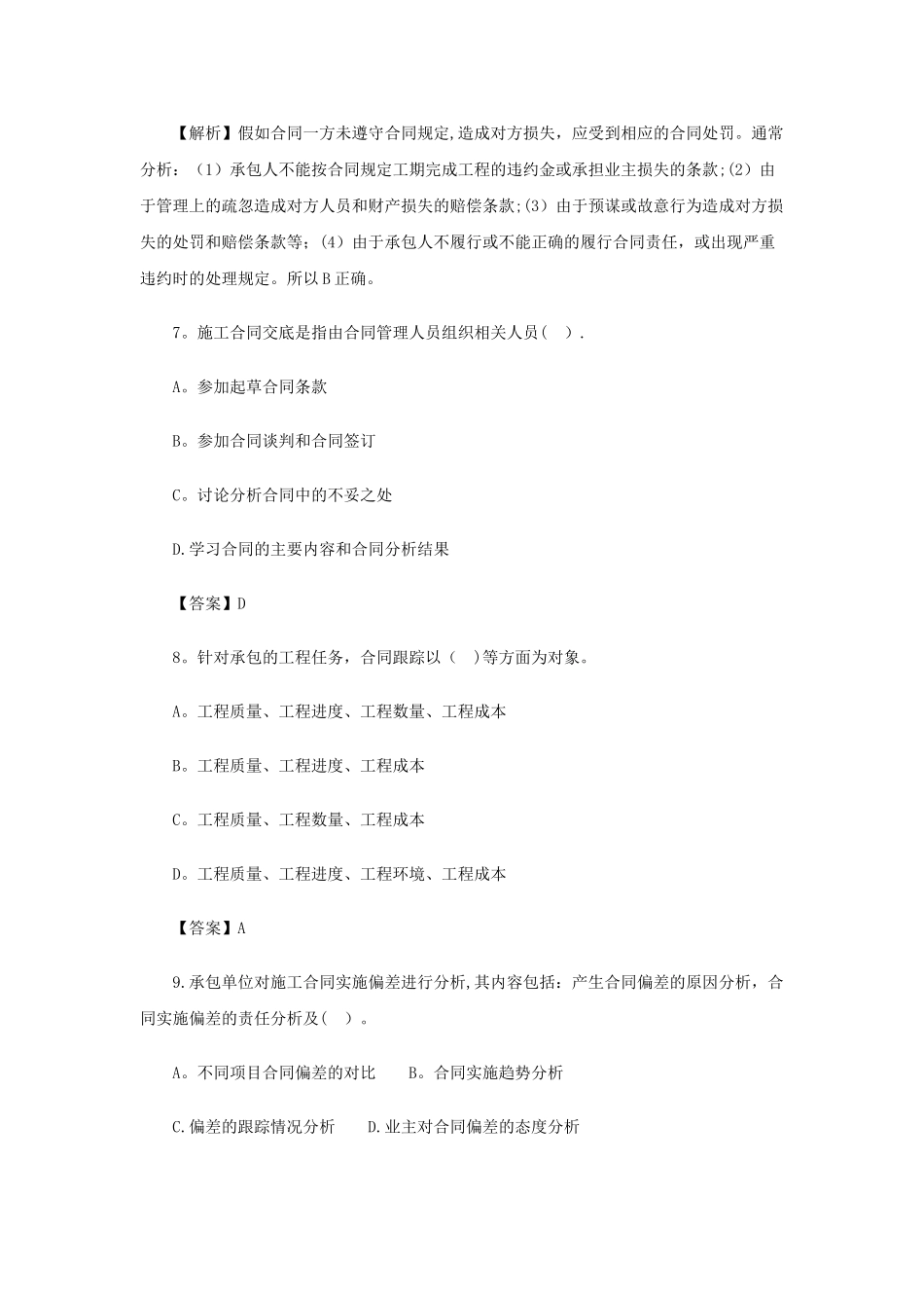 一级建造师《项目管理》第六章第五节练习题_第3页