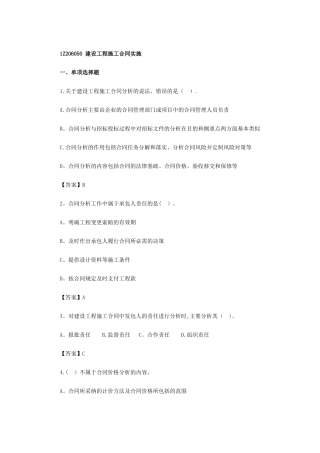 一级建造师《项目管理》第六章第五节练习题