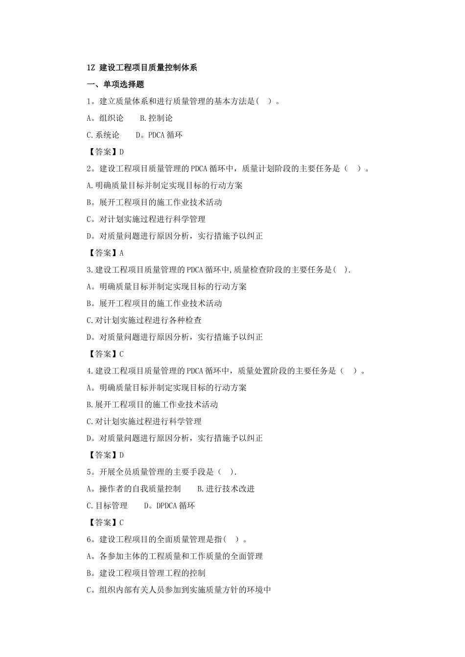 一级建造师《项目管理》第四章第二节练习题_第1页