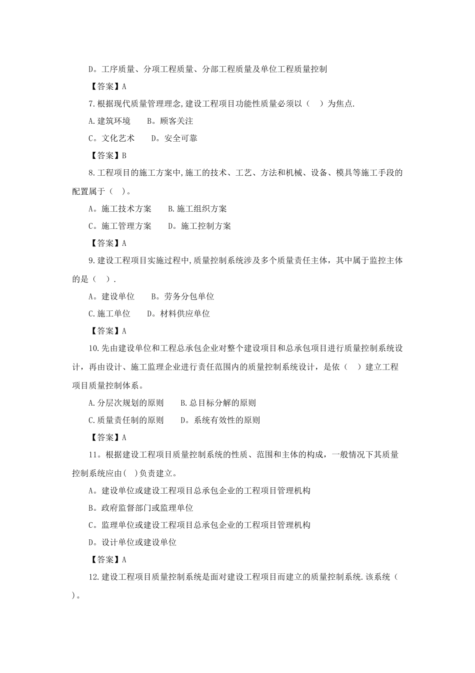 一级建造师《项目管理》第四章第二节练习题_第2页