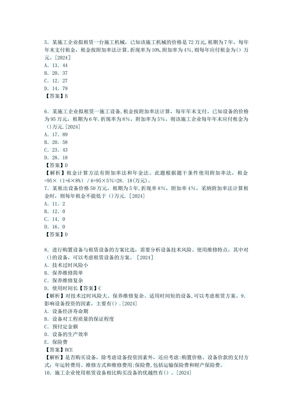 一级建造师丢分点设备租赁与购买方案比选分析_第3页