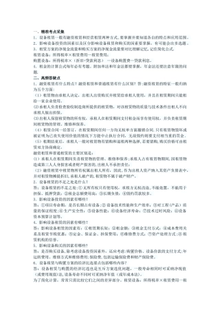 一级建造师丢分点设备租赁与购买方案比选分析