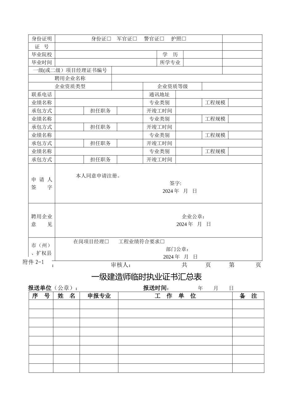 一级建造师临时执业证书申请表(精)_第2页