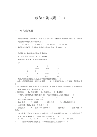 一级建造师专业工程管理与实务模拟试题综合测试题(二)