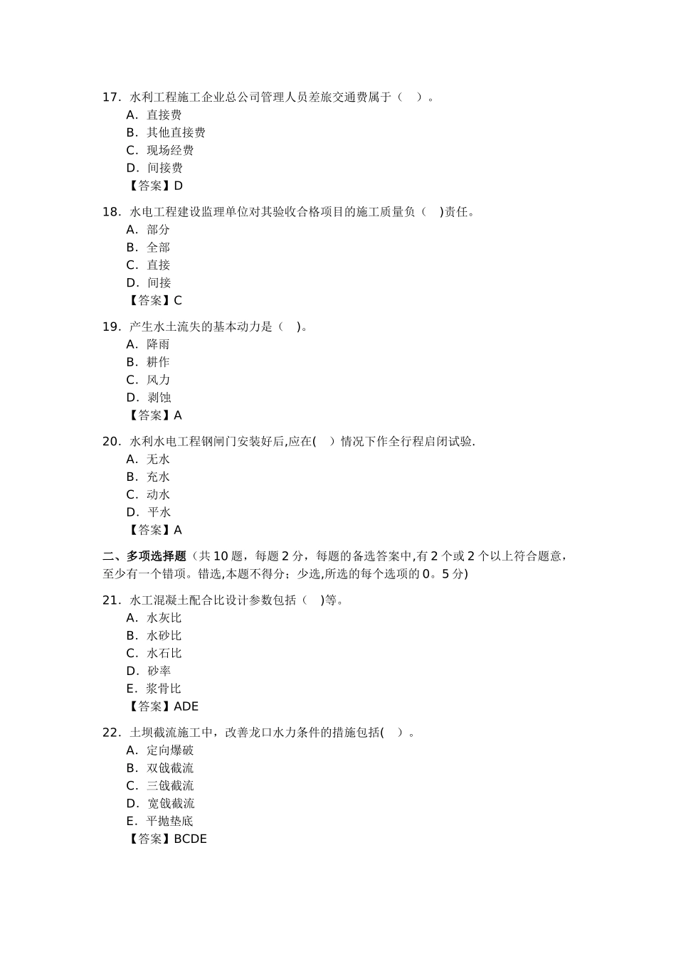 一级建造师之水利水电实务_第3页