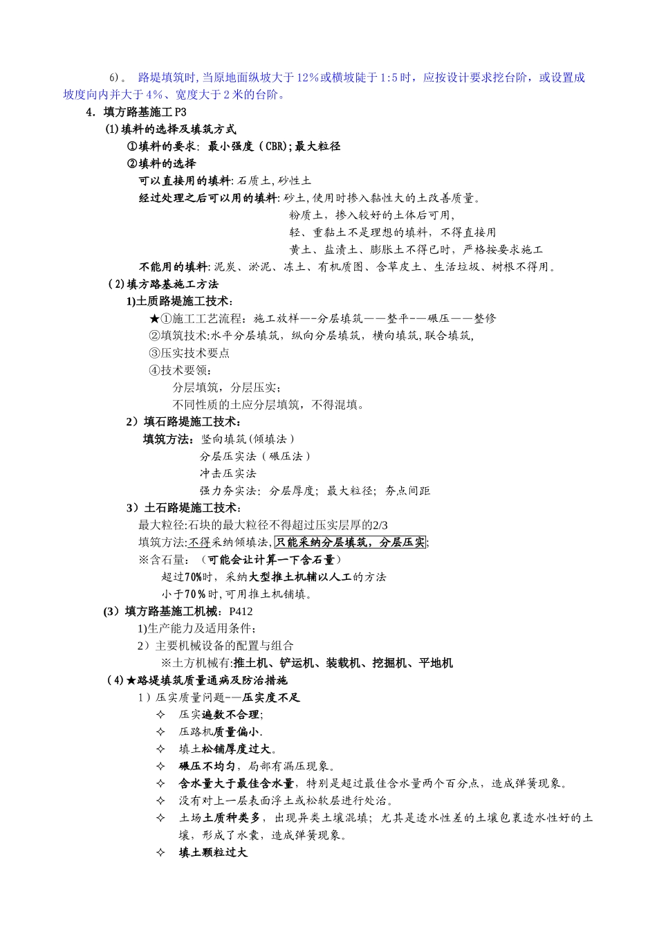 一级建造师公路实务内部资料_第2页