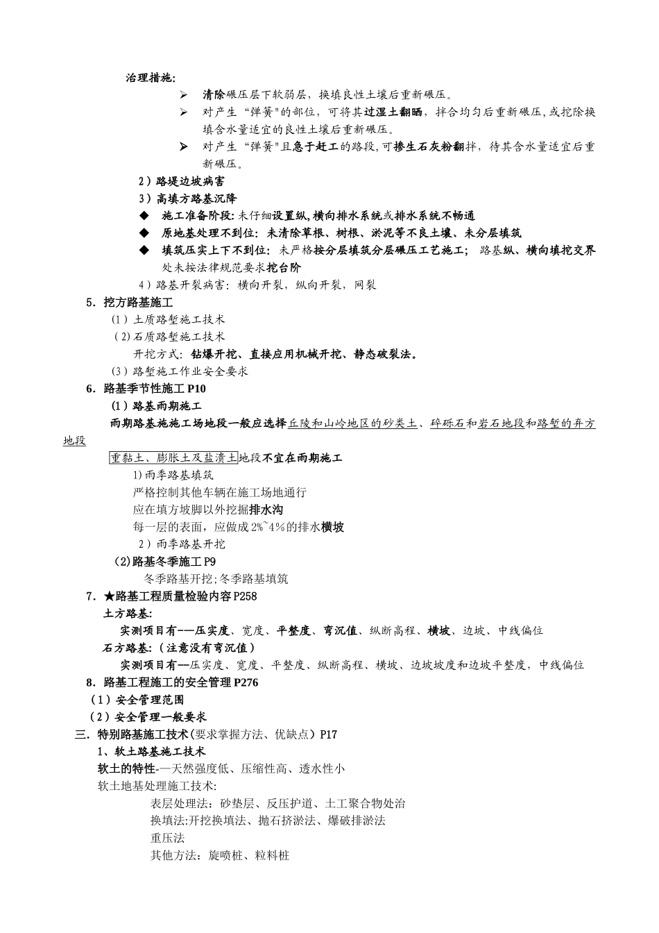 一级建造师公路实务内部资料_第3页