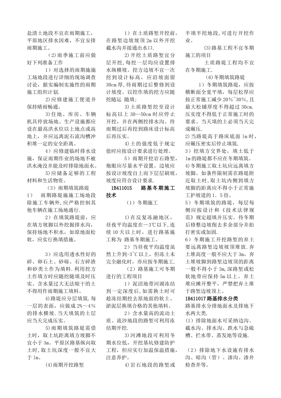 一级建造师公路工程实务重点版)_第2页