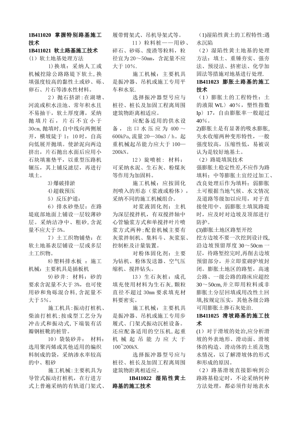 一级建造师公路工程实务重点版)_第3页