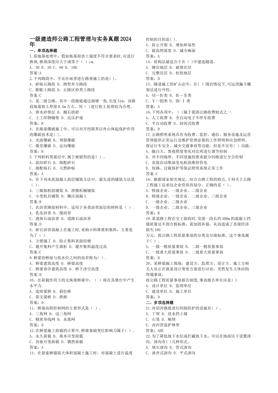 一级建造师公路历年考题_第1页