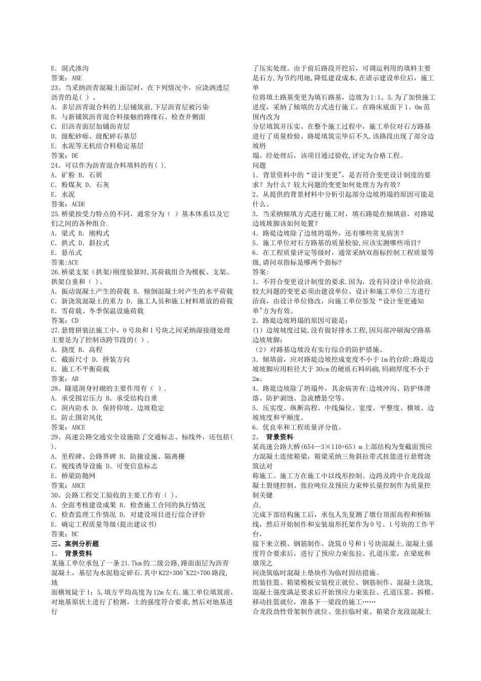一级建造师公路历年考题_第2页