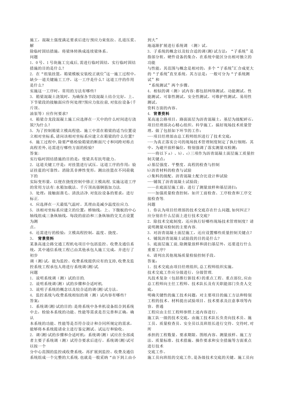 一级建造师公路历年考题_第3页