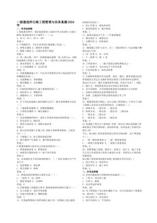 一级建造师公路历年考题