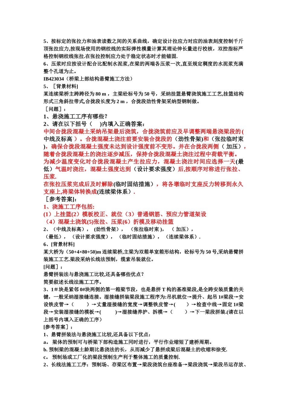 一级建造师公路工程管理与实务案例分析_第3页