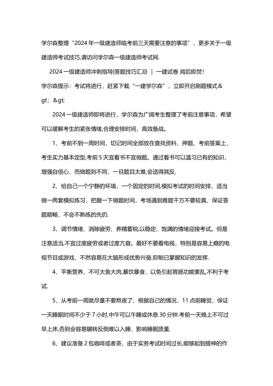 一级建造师临考前三天需要注意的事项_第1页