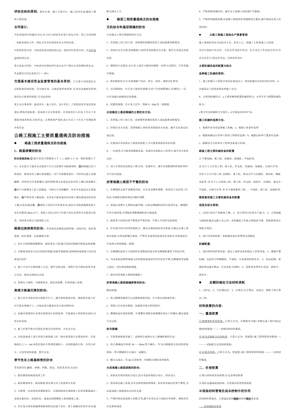 一级建造师公路实务整理资料doc_第2页