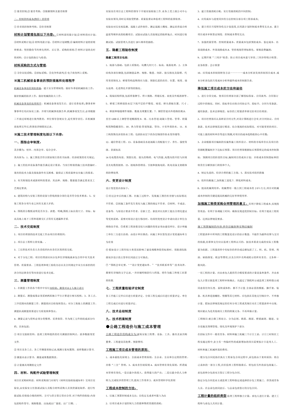 一级建造师公路实务整理资料doc_第3页