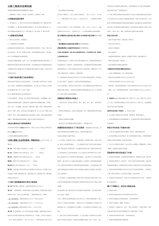 一级建造师公路实务整理资料doc