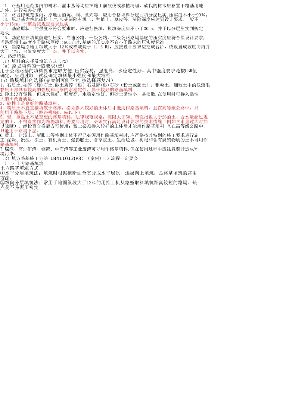 一级建造师公路实务第一部分要点_第2页
