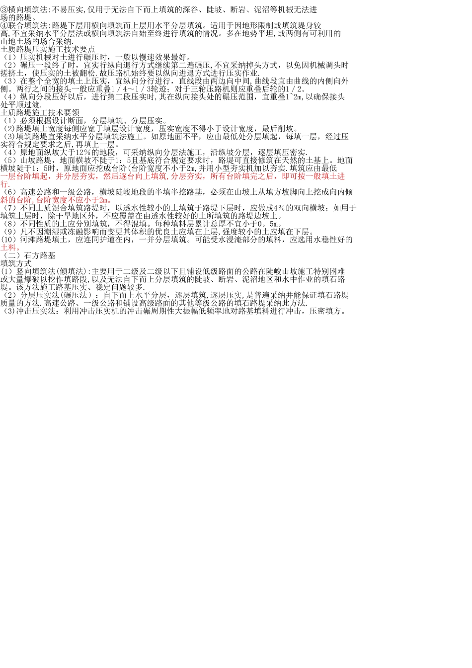 一级建造师公路实务第一部分要点_第3页