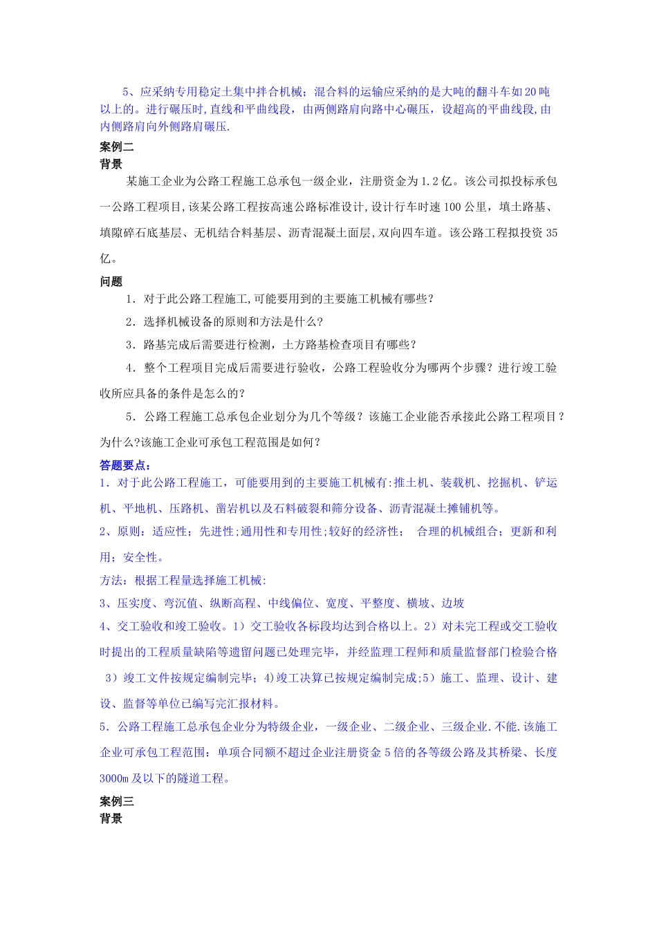 一级建造师公路案例汇总_第2页