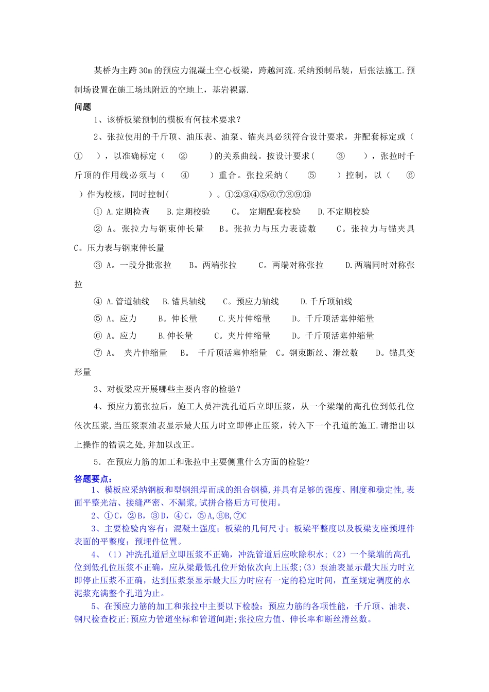 一级建造师公路案例汇总_第3页