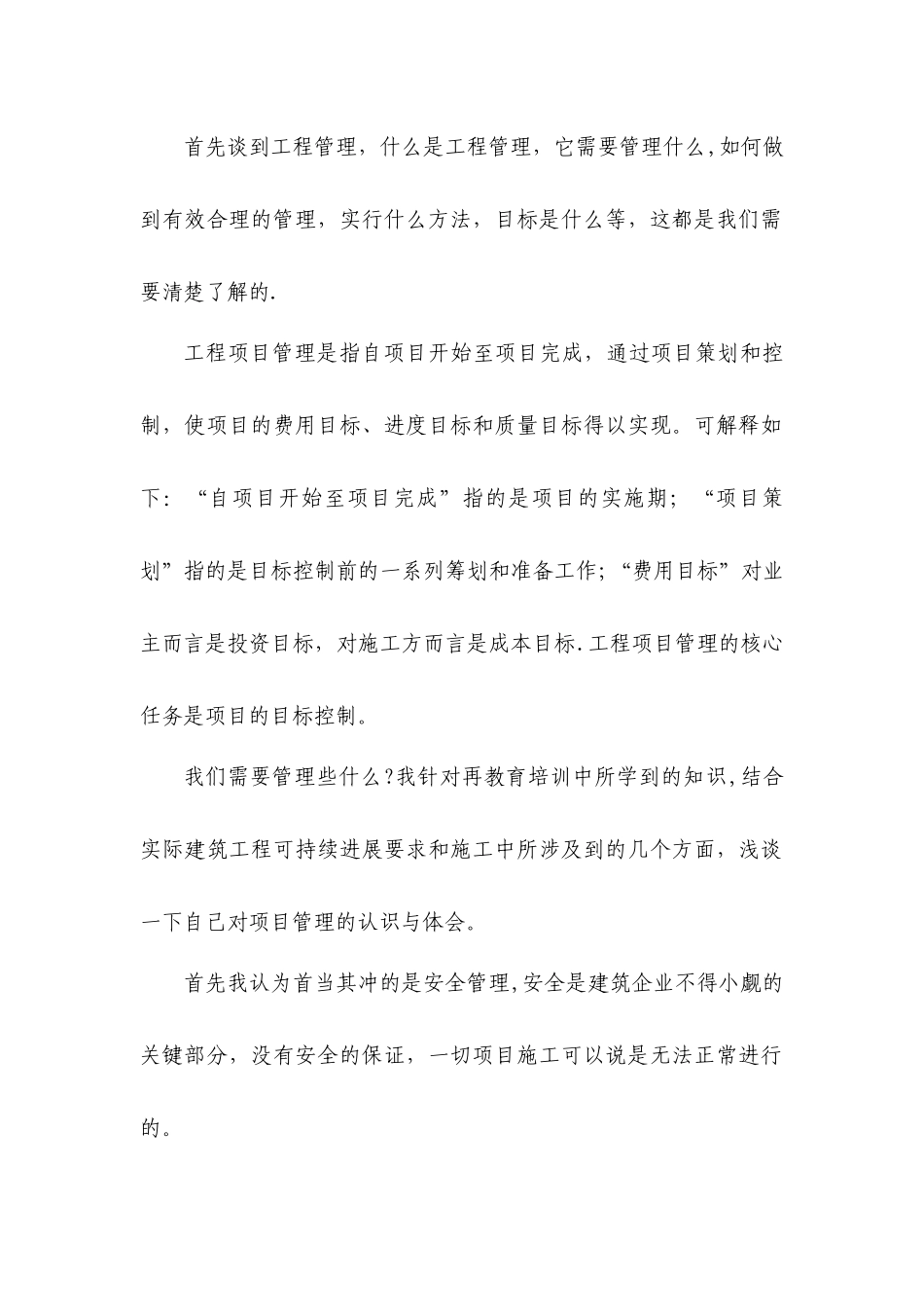 一级建造师再教育心得体会_第2页