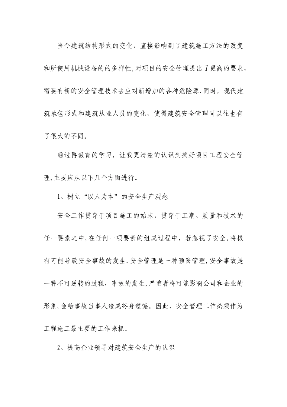 一级建造师再教育心得体会_第3页