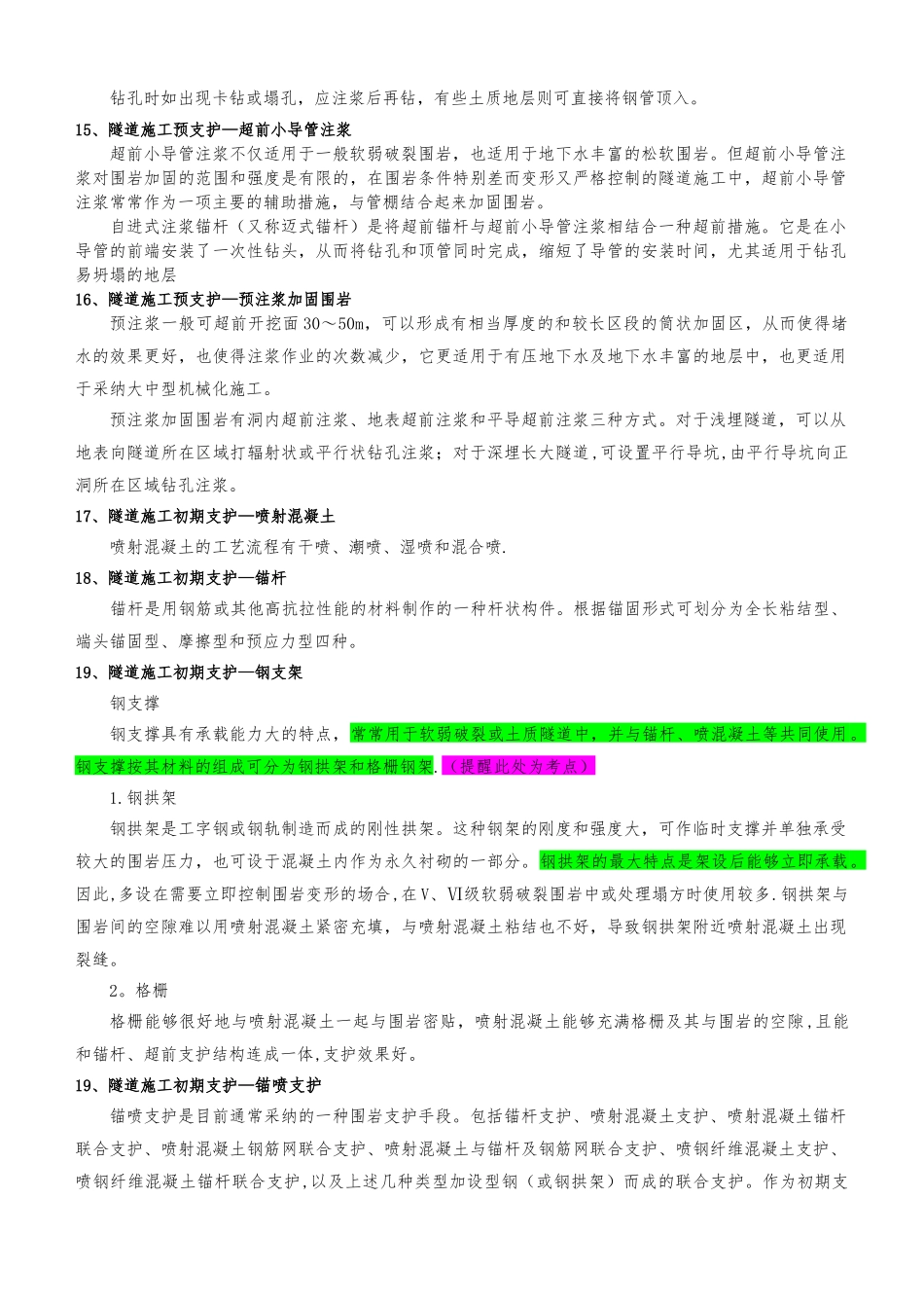 一级建造师公路隧道重点知识_第2页