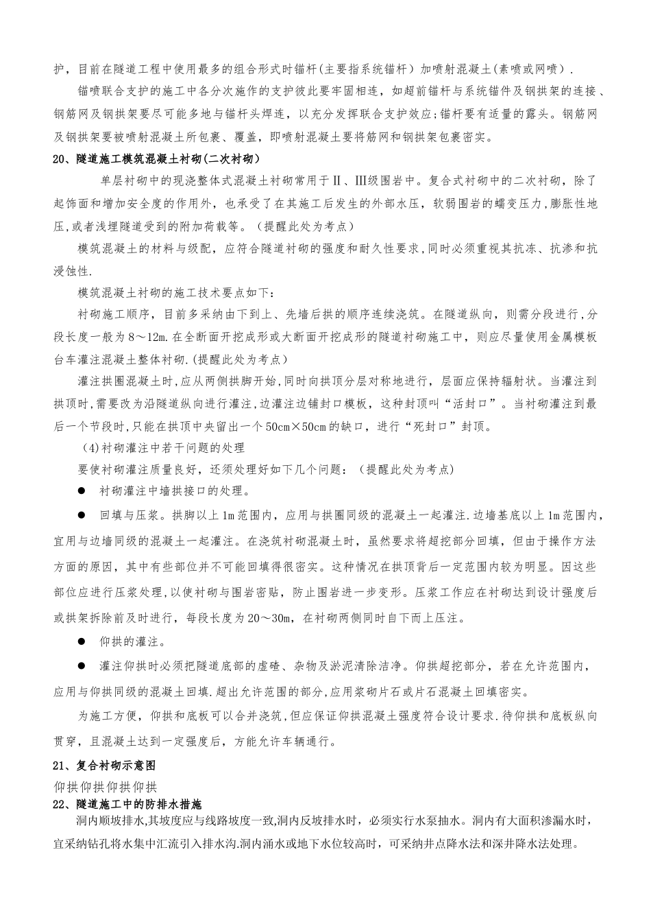 一级建造师公路隧道重点知识_第3页