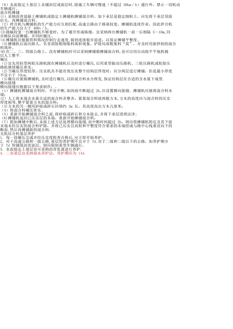 一级建造师公路实务第二部分要点_第3页