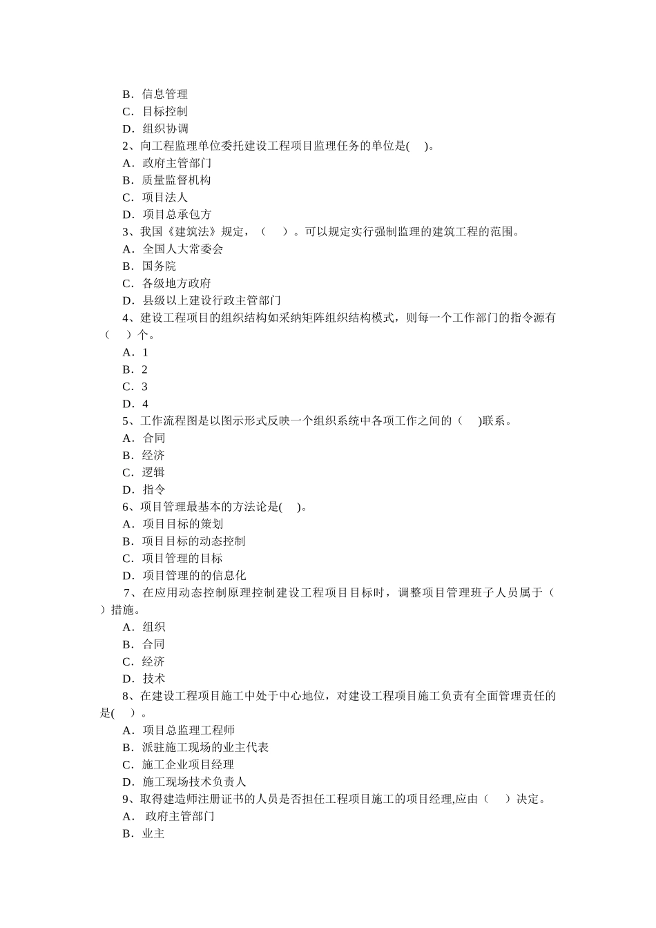 一级建造师历年真题精讲_第3页