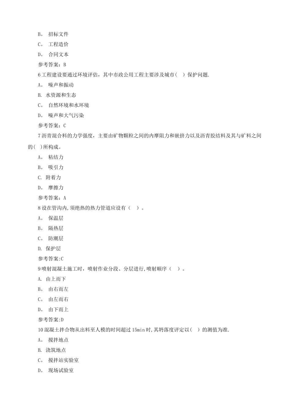 一级建造师历年考试真题及答案_第2页