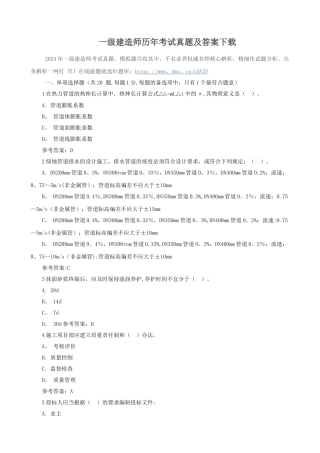 一级建造师历年考试真题及答案