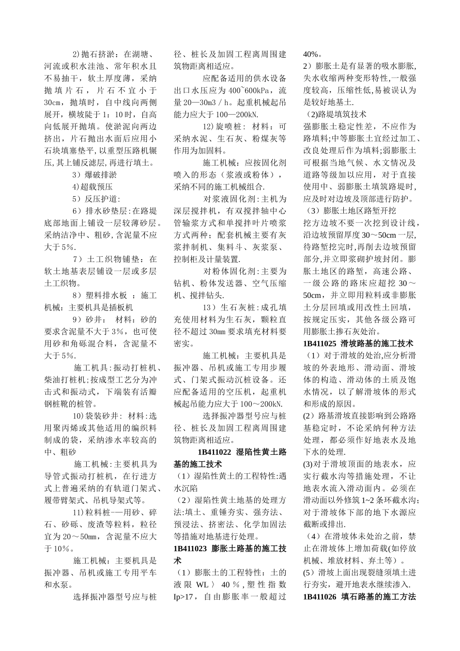 一级建造师公路工程管理与实务重点笔记(直接打印..._第3页