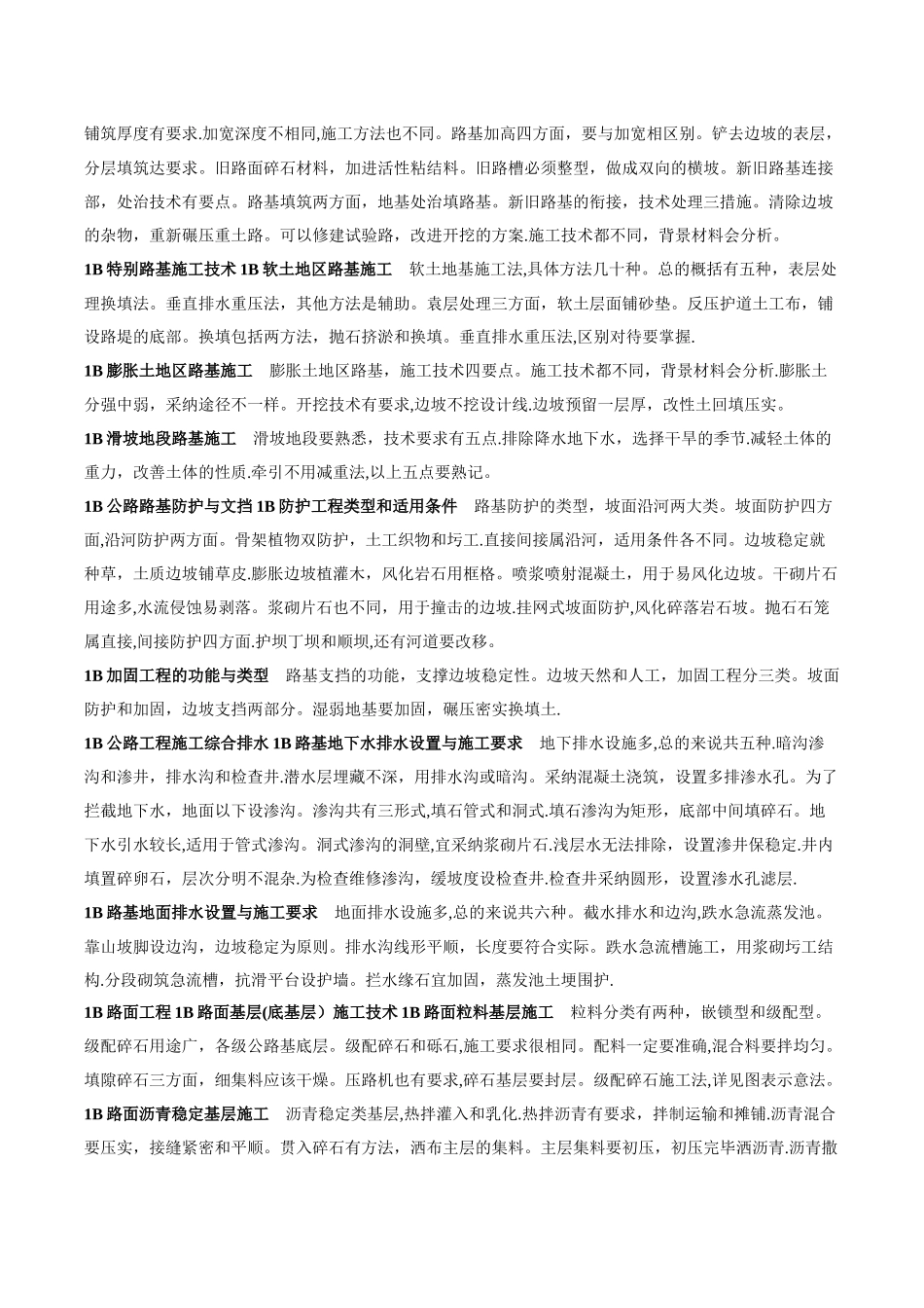 一级建造师公路工程记忆口诀_第2页