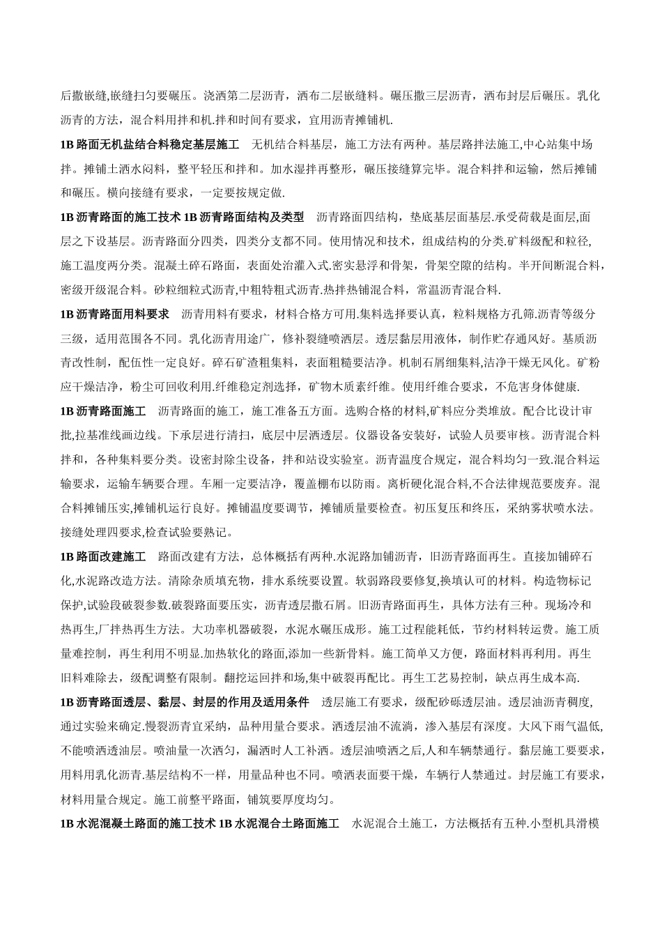 一级建造师公路工程记忆口诀_第3页