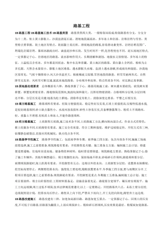 一级建造师公路工程记忆口诀