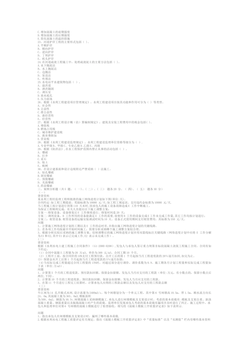 一级建造师历年试题_第2页