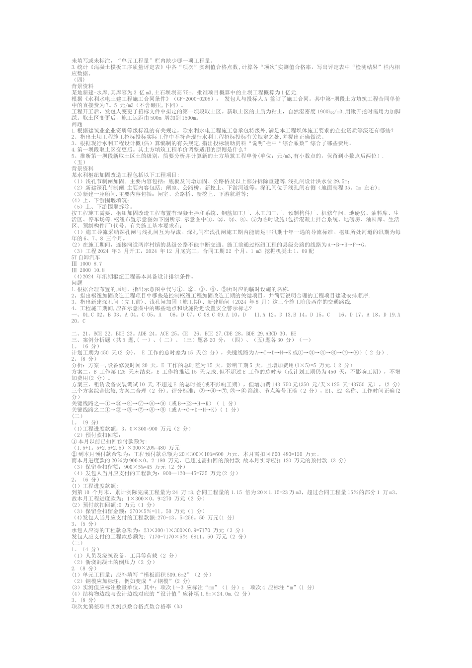 一级建造师历年试题_第3页