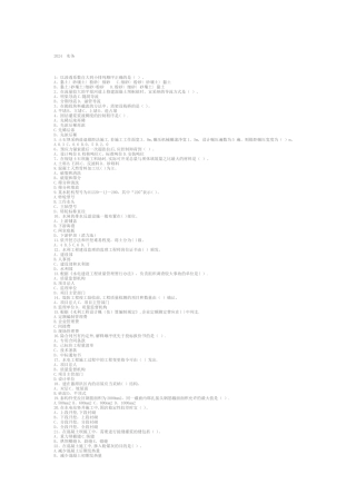 一级建造师历年试题