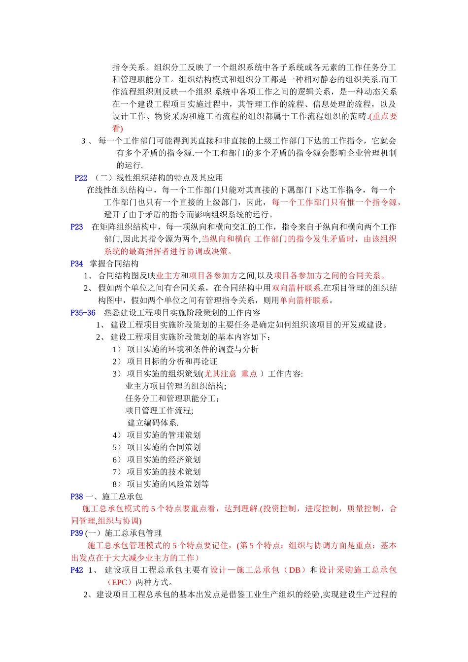 一级建造师培训建设工程项目管理考点总结_第2页