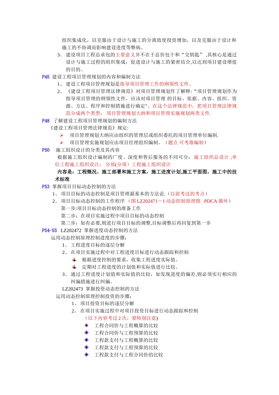 一级建造师培训建设工程项目管理考点总结_第3页
