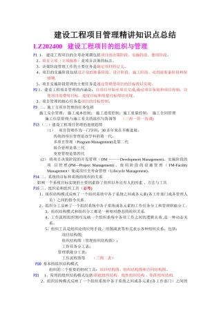 一级建造师培训建设工程项目管理考点总结