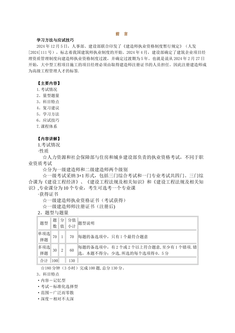 一级建造师听课课件_第1页